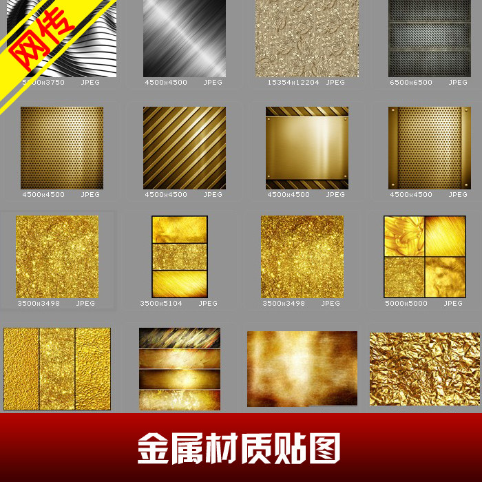 金属材质贴图/设计素材贴图/3dmax模型贴图/效果图设计图库