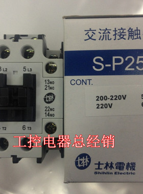 原装正品 士林 交流接触器 S-P25 AC110V 220V 380V le25A