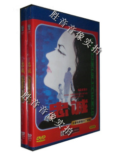 【原装正版】大圣老电影 长影译制片 忠诚 埃及故事片 1DVD现货！