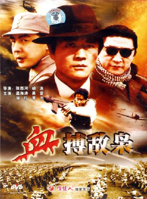 【原装★正版】血搏敌枭 1dvd 演员:温海涛 吴坚 徐行 李力