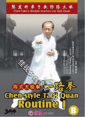 【天韵◆正版】陈式太极拳一路拳 3DVD 主讲：张剑平 魏少通