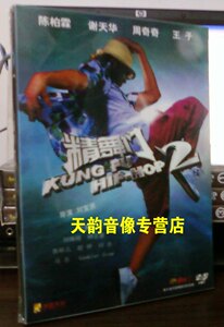 【天韵正版】(精武门2) DVD 主演 陈柏霖 周奇奇 棒棒堂王子