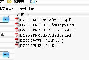 EX220-2配件目录