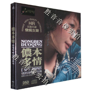 【正版发烧】妙音唱片 发烧女声 曼里 侬本多情 DSD 1CD粤语