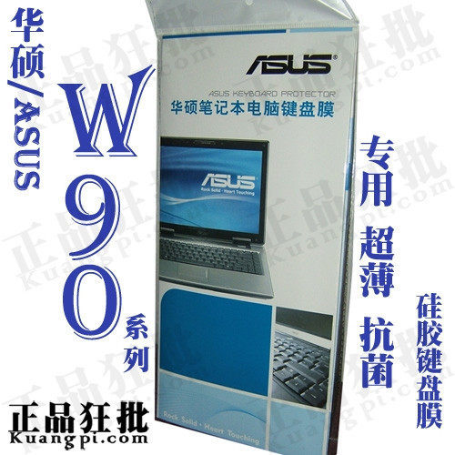 华硕ASUS W90系列键盘膜 原装正品专用笔记本键盘保护膜