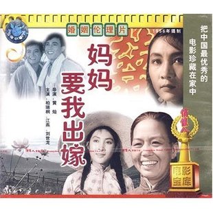 江燕 正版 柏瑞桐 2VCD 刘世龙 妈妈要我出嫁