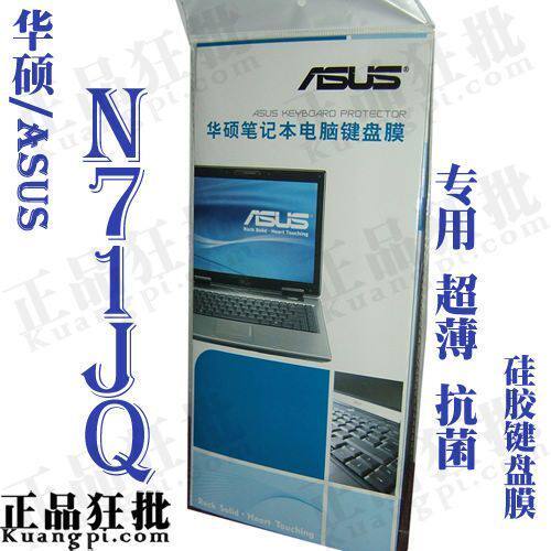 华硕ASUS N71Jq键盘膜 原装正品专用笔记本键盘保护膜