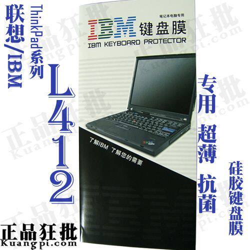 联想IBM ThinkPad L412键盘膜 原装正品专用笔记本键盘保护膜