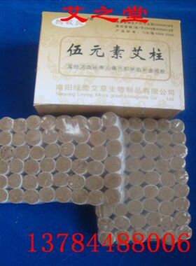 伍元素艾柱 温灸纯艾条艾柱  艾段 108柱 随身灸火龙罐专用
