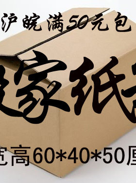五层特大号纸箱/纸盒/搬家纸箱,毕业打包 托运箱子 包邮质
