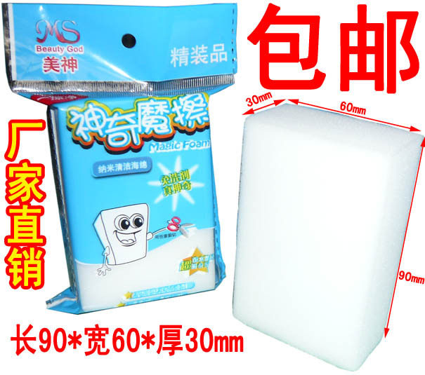生产厂家直销 神奇魔擦摩擦魔术海绵擦