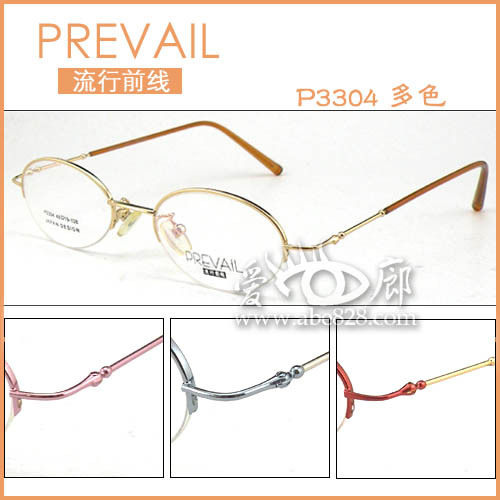 双皇冠信誉～流行前线高级合金半框架3304（买70元以上镜片赠送）