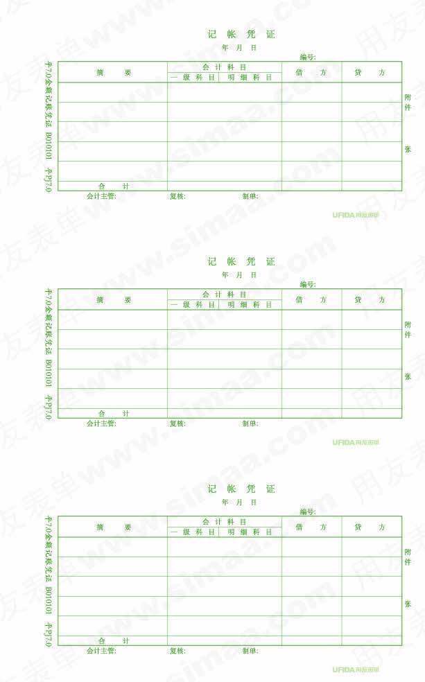 正版用友凭证纸,用友平7.0金额记账凭证B010101