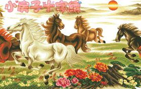 房子万马奔腾客厅风水十字绣DMC