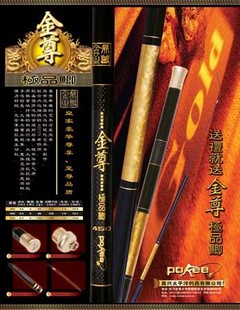 鱼竿 太平洋品牌 超轻超硬高碳素 金尊3.6米4.5米 台钓竿 渔具