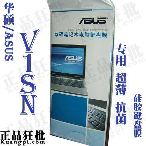 华硕ASUS V1Sn键盘膜 原装正品专用笔记本键盘保护膜