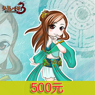 Dragon 500 Online direct elementin the Network game cards ,  T- Dragon  category - from Buy2taobao.com to provide professional Taobao agent buy service