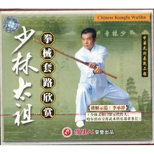 主讲：李承祥 1VCD 正版 少林太祖少林太祖拳械套路欣赏