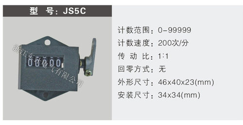JS5C 拉动式度数器 计数器 机械式手动工业计数器