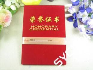 得力荣誉证书 优质绒布荣誉证书 7578 12K