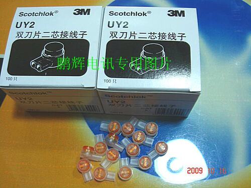 3M 原装K2 UY2双刀片二芯接线子/线卡（绝缘 防潮 3元10个)