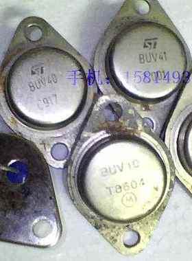 金封三极管BUV10,BUV12,BUV40,BUV41