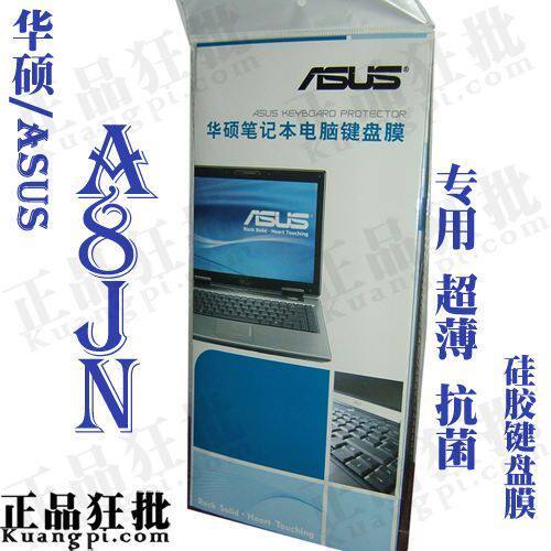 华硕ASUS A8Jn键盘膜 原装正品专用笔记本键盘保护膜