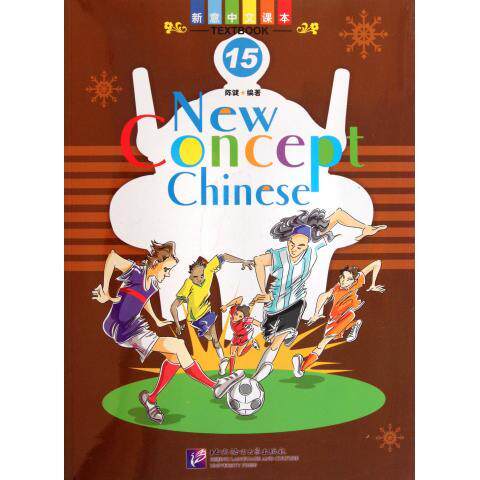 新意中文课本15（附作业练习、考试卷，含2CD）北京语言大学9787561929476