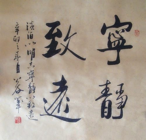 【宁静致远】浩贤堂斗方书法作品字画公谷家居装潢装饰艺术品-封面