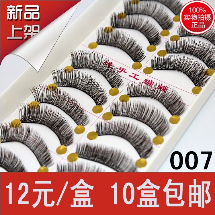 台湾纯手工假睫毛自然浓密眼尾加长款棉线梗假睫毛 007 10盒包邮