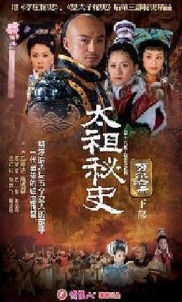 【天韵◆正版】太祖秘史 完整版46VCD马景涛 陈德容 邬倩倩石小群