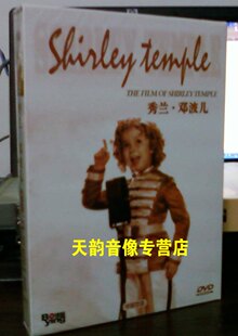 偷渡者 小叛逆 秀兰·邓波儿2 6DVD 正版 我们 小姑娘 天韵