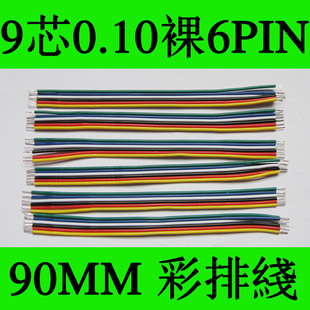 引线 排线 外径1.05MM 并线 90MM BC裸铜线 9芯0.10 导线 环保