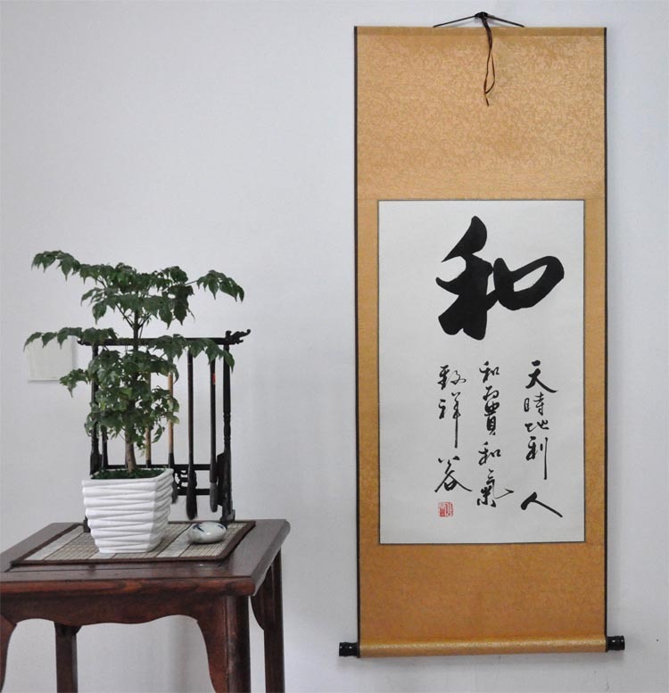 【和】字画行书条幅书法作品真迹榻榻米居家装饰艺术品礼品收藏品