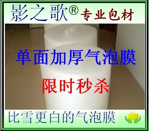 单面薄料大卷气泡膜包装材料防震膜气泡纸泡泡膜50cm30cm厂家批发