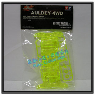 正版奥迪双钻 战龙四驱配件 底盘 战龙四驱竞技型车底套件18030