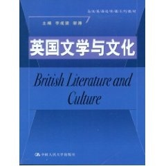 一库英国文学与文化（高级英语选修课系列教材）李成坚 邹涛主编9787300101347人民大学