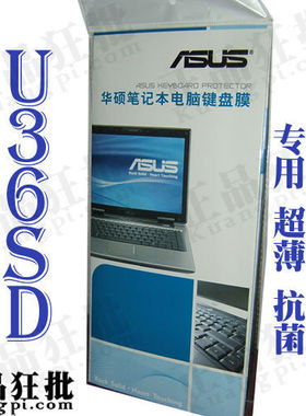 华硕ASUS U36SD键盘膜 原装正品专用笔记本键盘保护膜