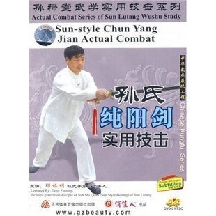 【天韵◆正版】孙禄堂武学实用技击系列-孙氏纯阳剑实用技击 1DVD