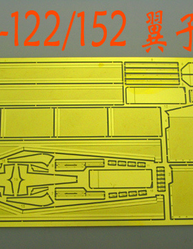 1:35比例 模型 苏联 ISU-122/152 坦克 翼子板 蚀刻片BJ162