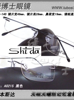 【绿博士眼镜】Shida(斯达)无框无螺丝记忆金属架男女款黑色A021S