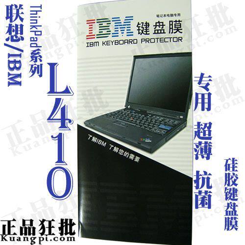 联想IBM ThinkPad L410键盘膜 原装正品专用笔记本键盘保护膜