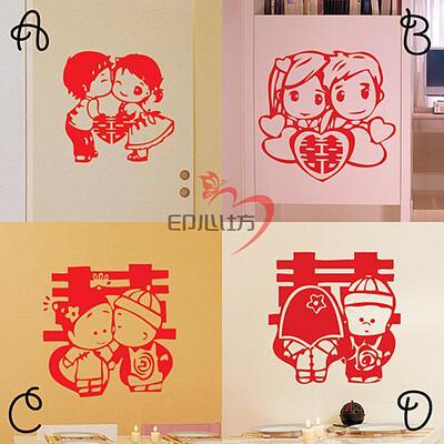 E004-新婚贴纸 简略版小破孩卡通 喜庆婚礼 双喜字 墙贴 结婚庆典