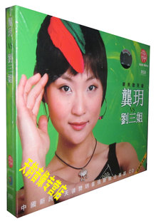 【正版发烧珍藏】豪杰唱片 龚玥VS刘三姐 DSD(黑胶CD)1CD