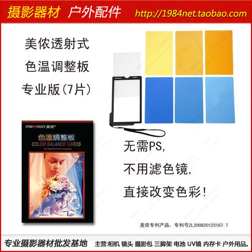 正品美侬透射式色温调整白平衡