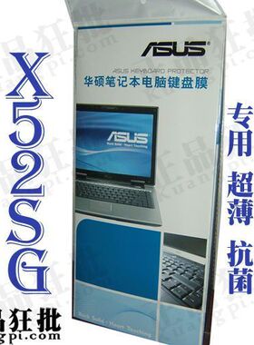 华硕ASUS X52Sg键盘膜 原装正品专用笔记本键盘保护膜