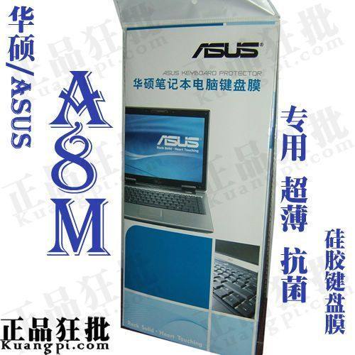 华硕ASUS A8M键盘膜 原装正品专用笔记本键盘保护膜
