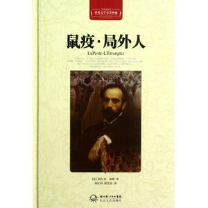 鼠疫.局外人(全译插图本)外国小说（法）阿尔贝·加缪 著 刘红利，倪思洁 译9787535456984安徽新华书店