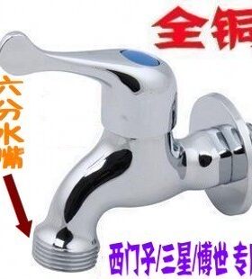 全铜 6分 西门子/三星/博世洗衣机专用水龙头 售后专用通用 六分