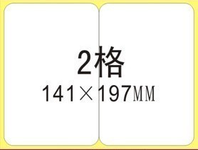A4不干胶标签纸 条码纸 模切圆角2格 激光喷墨打印标签纸2枚/2个